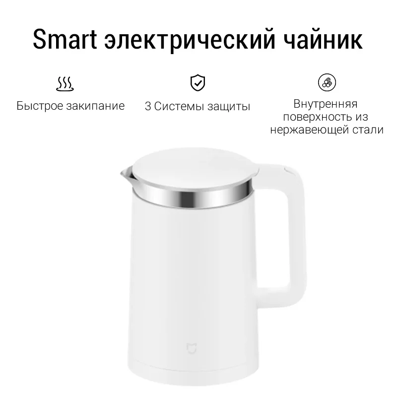 чайник Xiaomi Mi Smart Kettle Bluetooth объем1.5л управление со смартфона закрытая спираль выбор