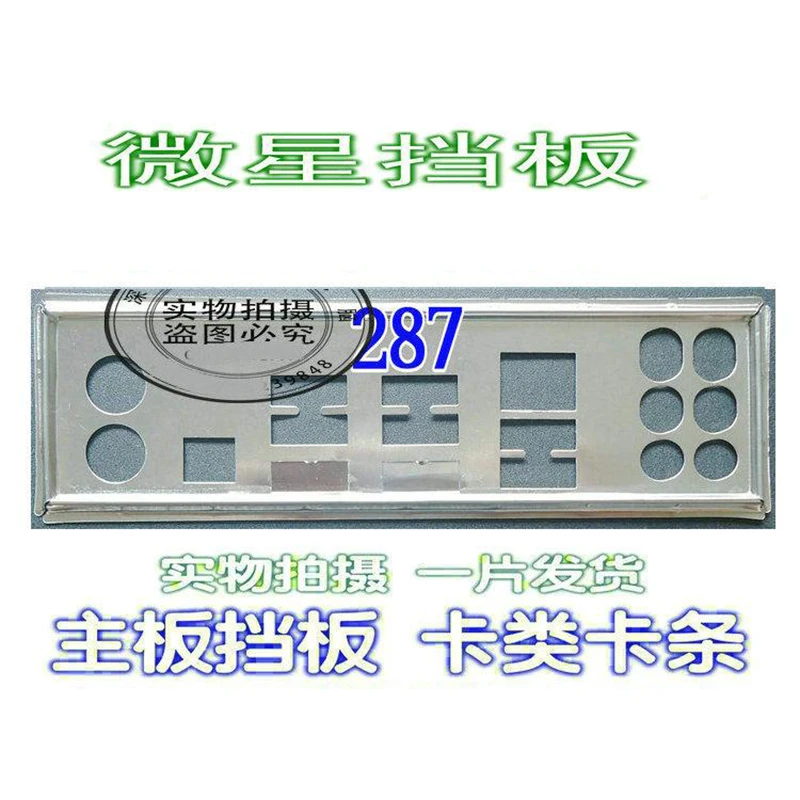 Защитная задняя панель IO I/O держатель для MSI X58 Pro SLI E MS 7522|Компьютерные кабели и