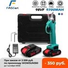 Ножницы беспроводные перезаряжаемые для сада и деревьев, 98 в, 1500 Вт