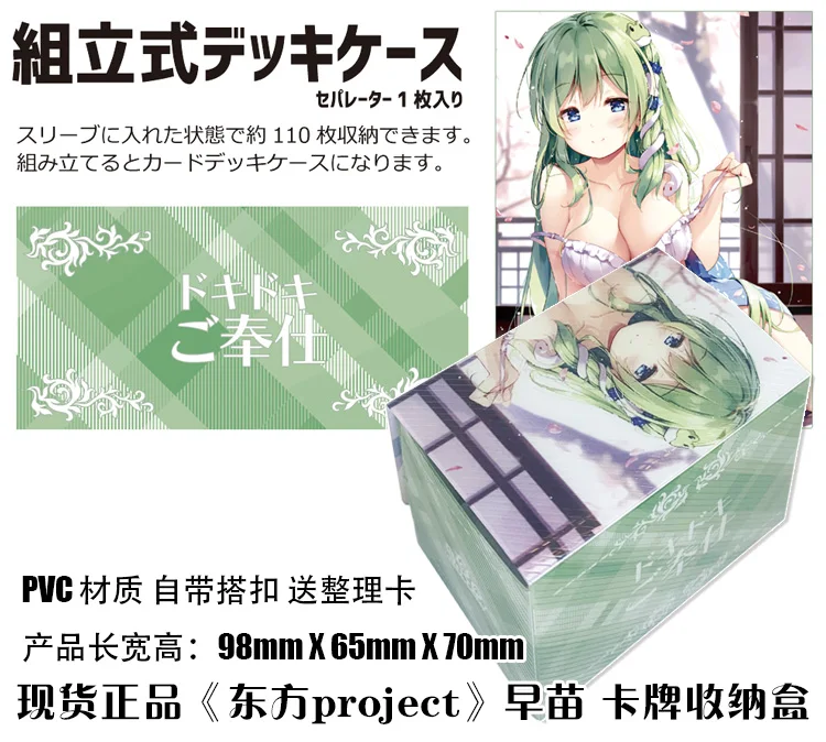 

Anime TouHou Project Kochiya Sanae Tabletop Card Case Cosplay Japanese Cartoon Game Storage Box Case Holder Collection Gifts
