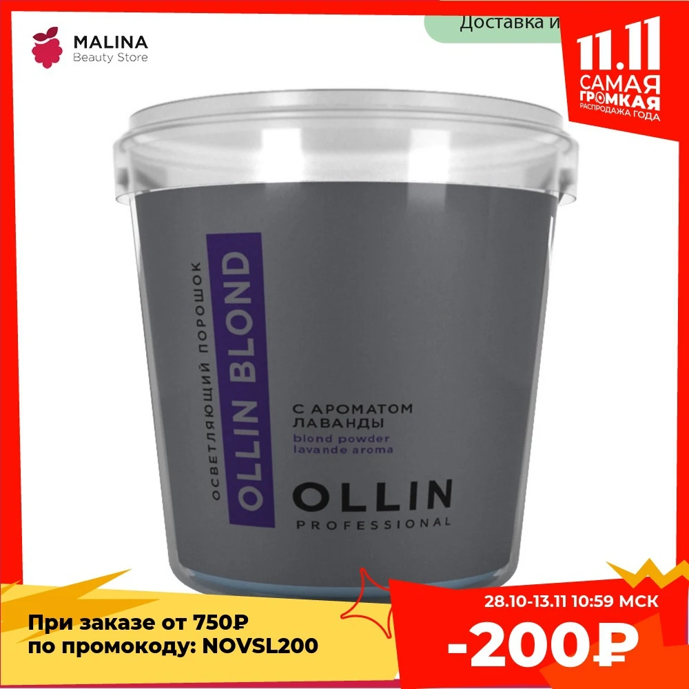Порошок OLLIN BLOND для осветления волос PROFESSIONAL с ароматом лаванды 500 г |