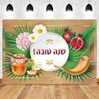 Rosh Hashanah еврейский новый год фон медовый гранат цветок Shofar виниловый полиэстер фотография фон для фотостудии