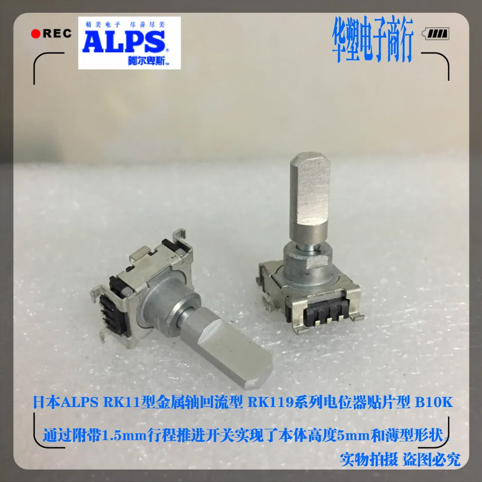 2 шт./лот (сумка) ALPS RK11 металлический вал возвратного типа RK1191124001 SMD поворотный
