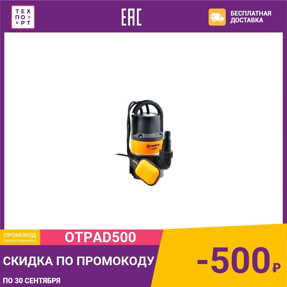 Насос погружной Вихрь ДН-350 | Обустройство дома