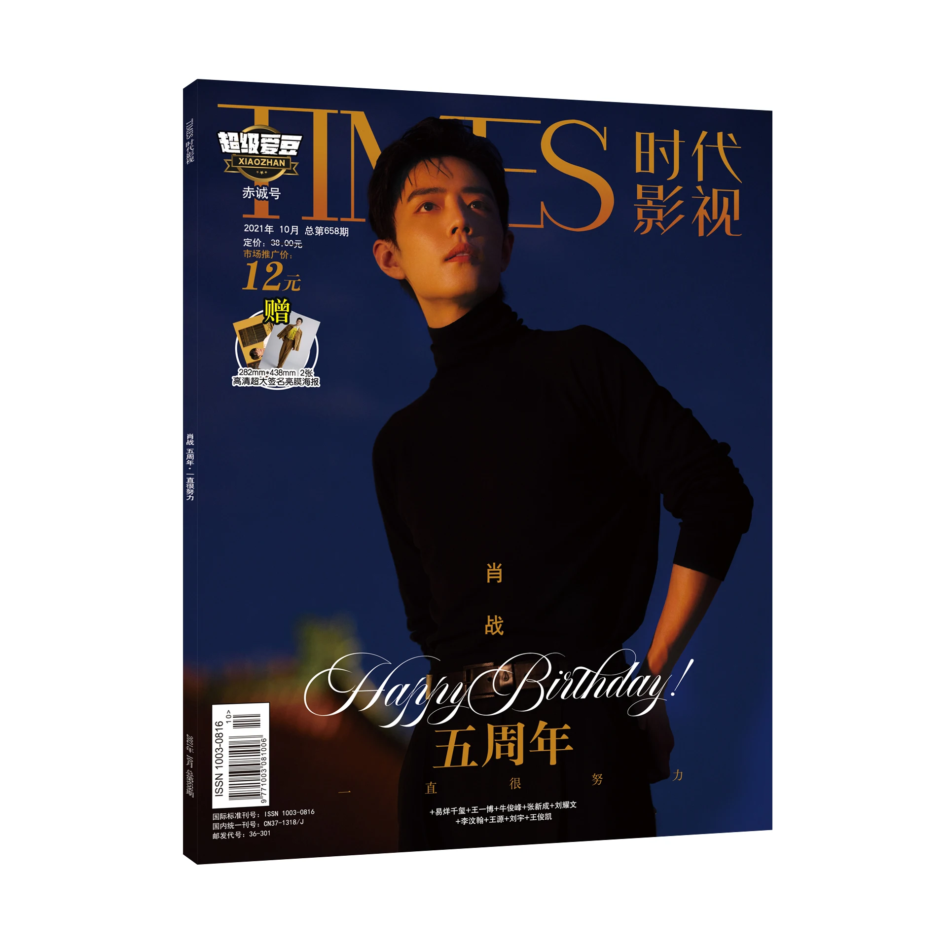 New Times Film Magazine (October 2021) Xiao Zhan 5th Anniversary Cover Painting Album Book Photo Star Around | Канцтовары для офиса