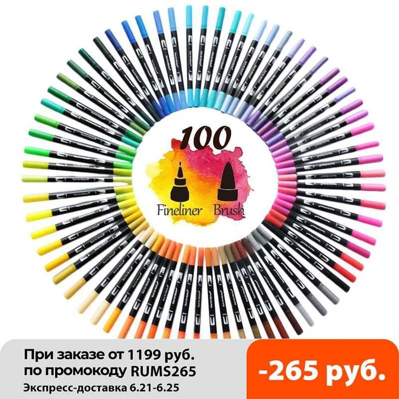Файнлайнер двойной кончик кисти для рисования ручка 12/48/72/100/120 Цвета акварельных
