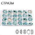 Стразы цвета Аквамарин CTPA3bI, круглые овальные стеклянные стразы для шитья, цветные блестящие камни для украшения, гимнастики, бикини, сумки