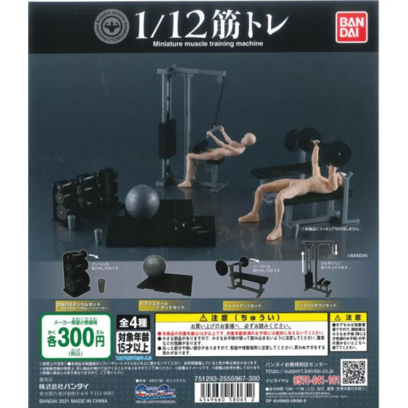 

BANDAI Gashapon 1/12 Mini Muscle Training Fitness Equipment Gymnasium Miniature Props Soldier Model Decoration