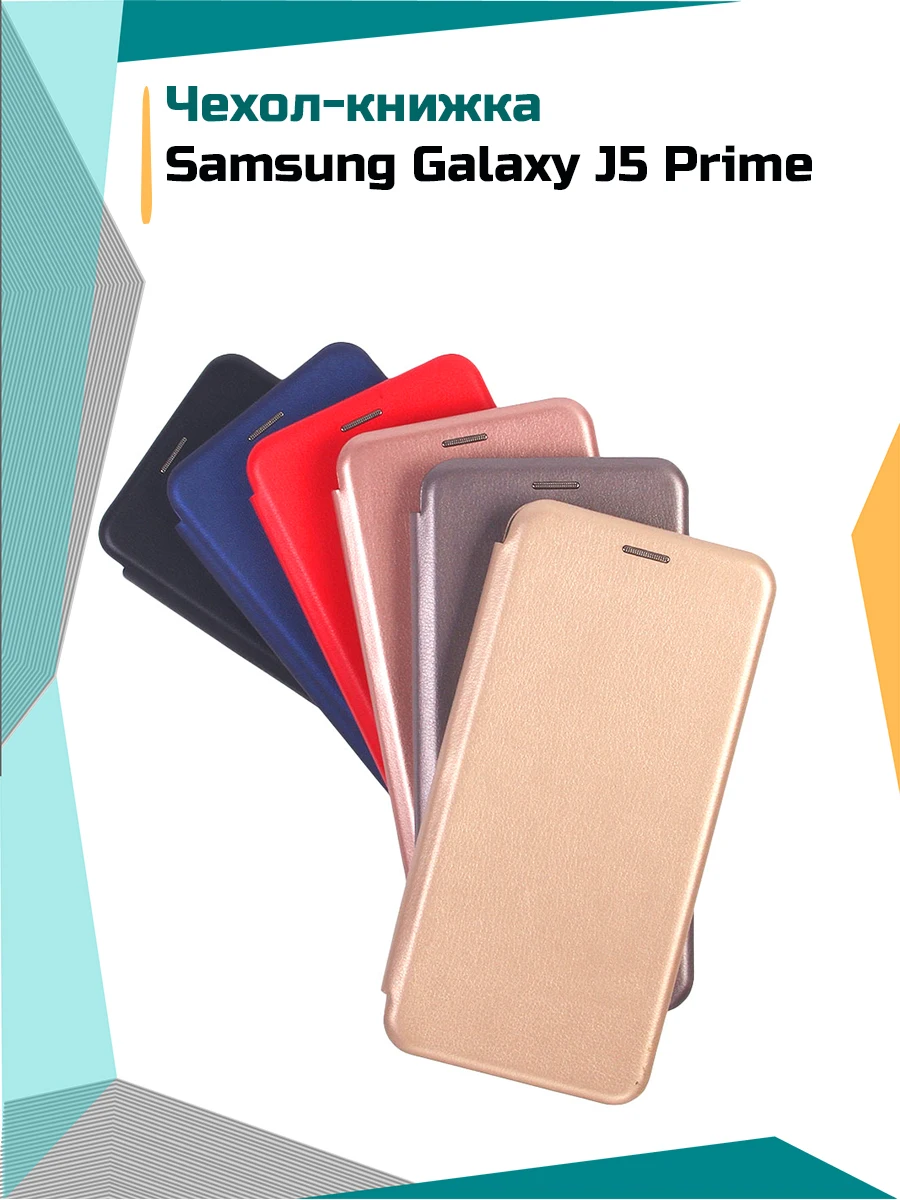 Чехол-книжка для Samsung Galaxy J5 Prime | Мобильные телефоны и аксессуары