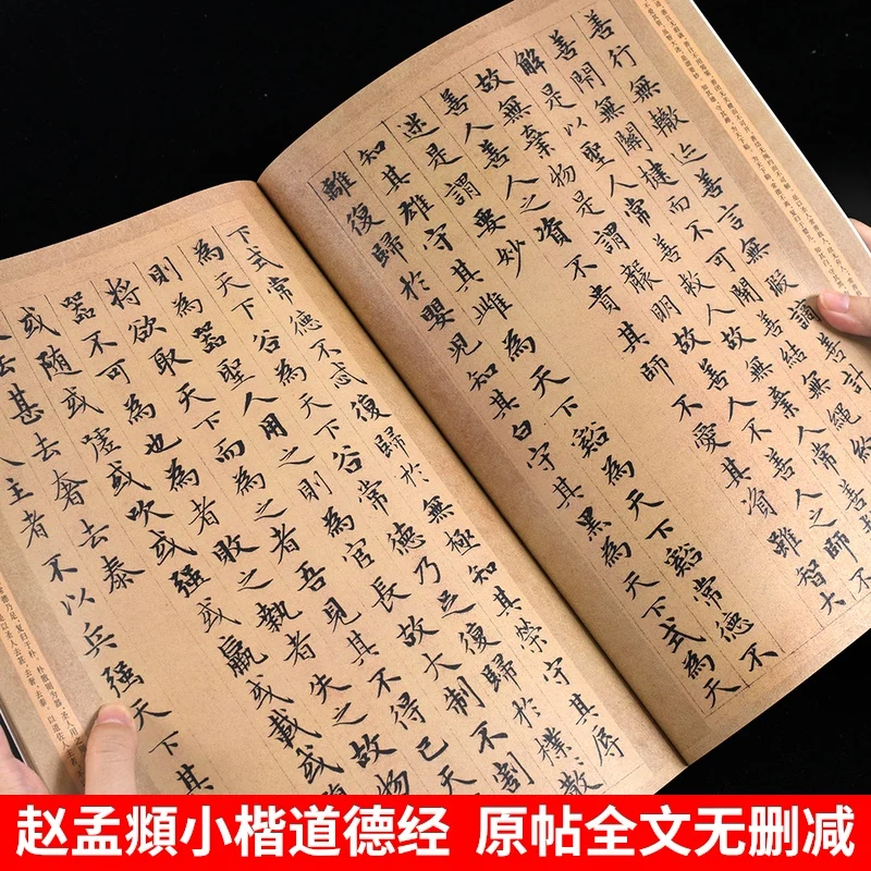 Китайская книга по каллиграфии "Дао Дэ Цзин" с отпечатком камня, выгравированная надпись "Шу Фа Мо Би Цзи Чжао Мэн Фу Сяо Кай" на 44 страницах.