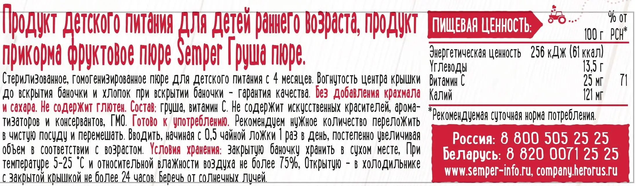 Semper пюре груша 80г по 12шт|Пюре с фруктами| |