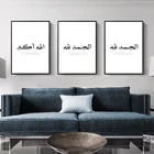 Исламский Аллаху Акбар черно-белый минималистичный каллиграфический плакат настенный художественный Принт Холст Картина для спальни интерьер домашний декор