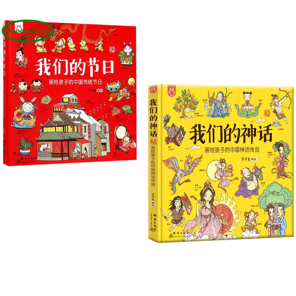 Наш миф + наш фестиваль китайская книга для картин Расписанная детских китайских