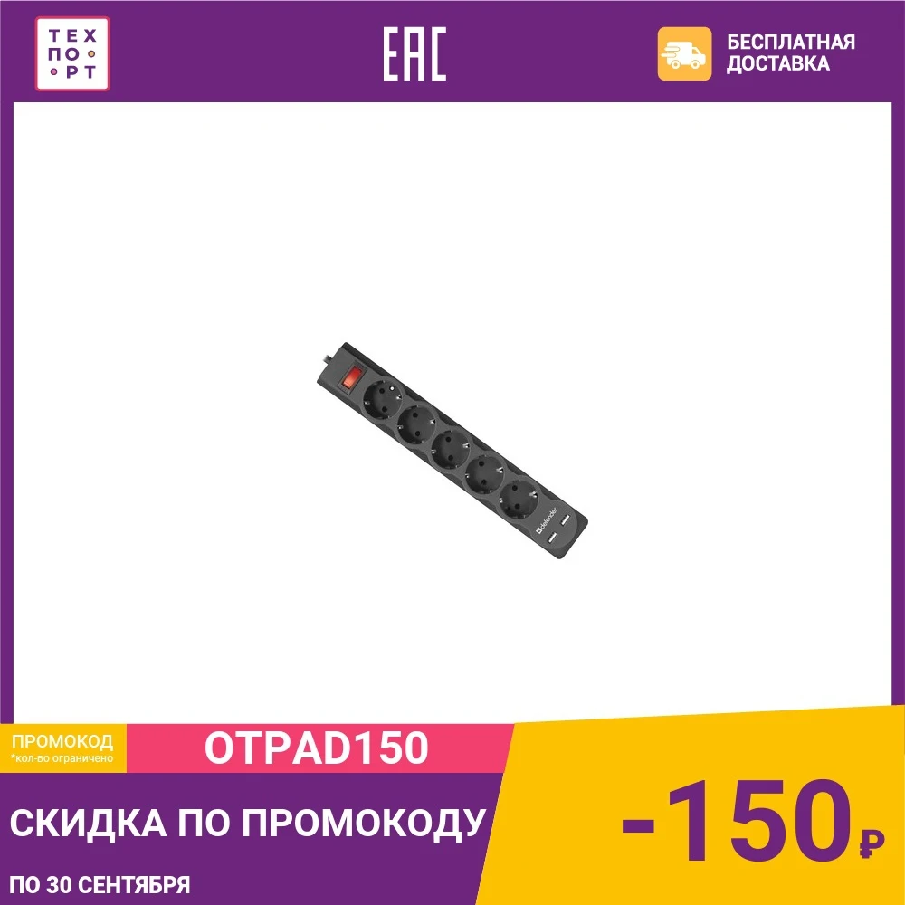 Сетевой фильтр Defender DFS751 1.8м. 5 розеток black | Обустройство дома