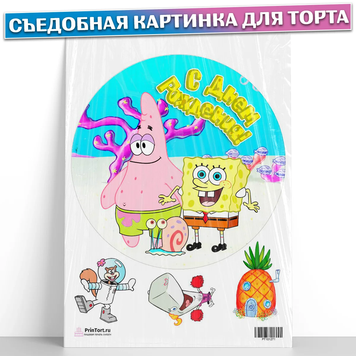 Съедобная сахарная вафельная картинка для торта "Губка Боб" cъедобная бумага