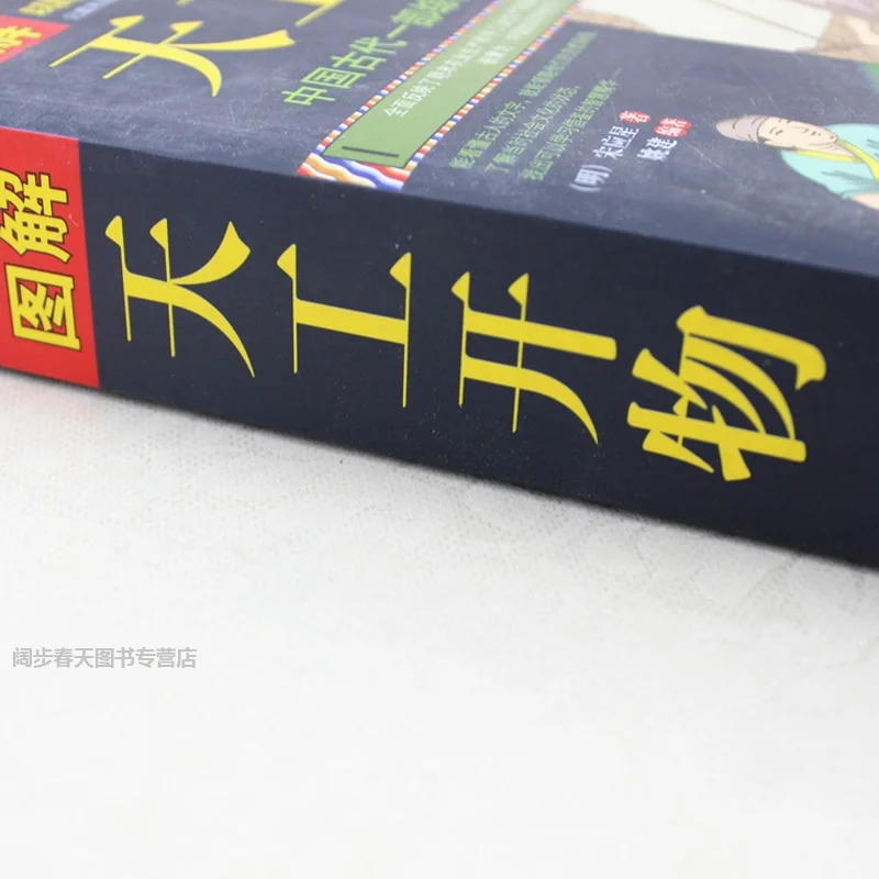 Рисунок 3 - Иллюстрация тиангун кайву