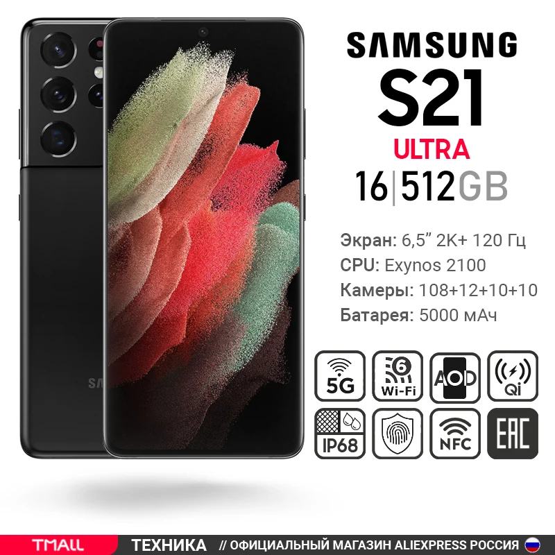 Самсунг S21 Ultra 512гб Купить