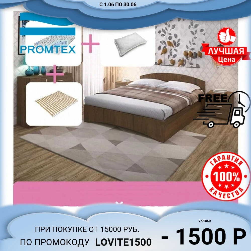 Кровать Promtex Orient Renli Reno 1 + основание матрас+ подушка|Кровати| |