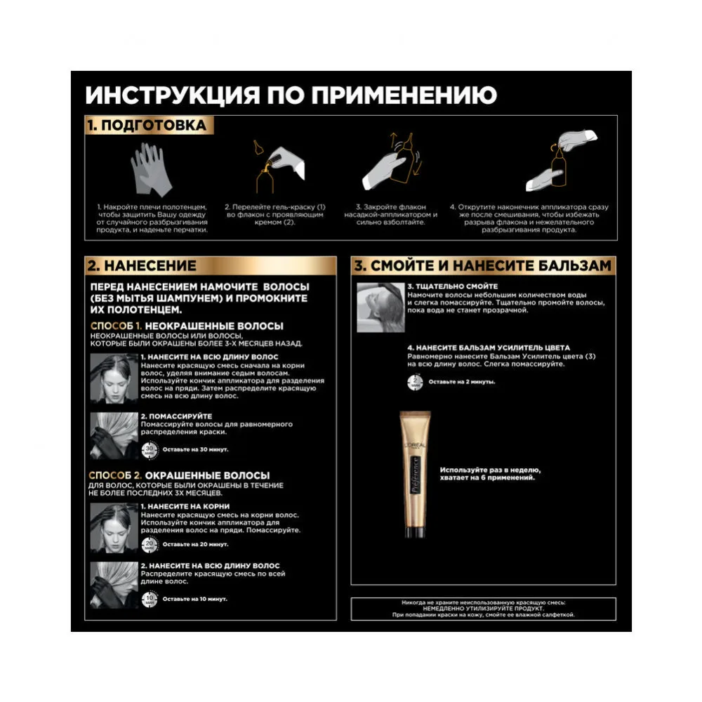 Стойкая краска L`Oreal Paris Preference для волос|Чаши смешивания красок волос| |