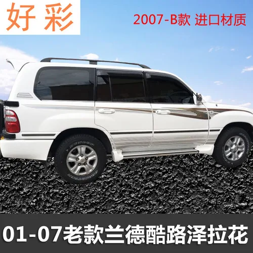 2007-B Для Toyota Land Cruiser LC100 2002-2006 Автомобильная наклейка 4700 Land Cruiser 4500 Lahua наклейка внешний вид кузова украшение - Название цвета: 2007-B