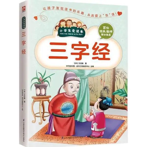 

Three Character Classic (Song) Wang Yinglin; Learning Chinese Read Engineering Research Center Editor Works