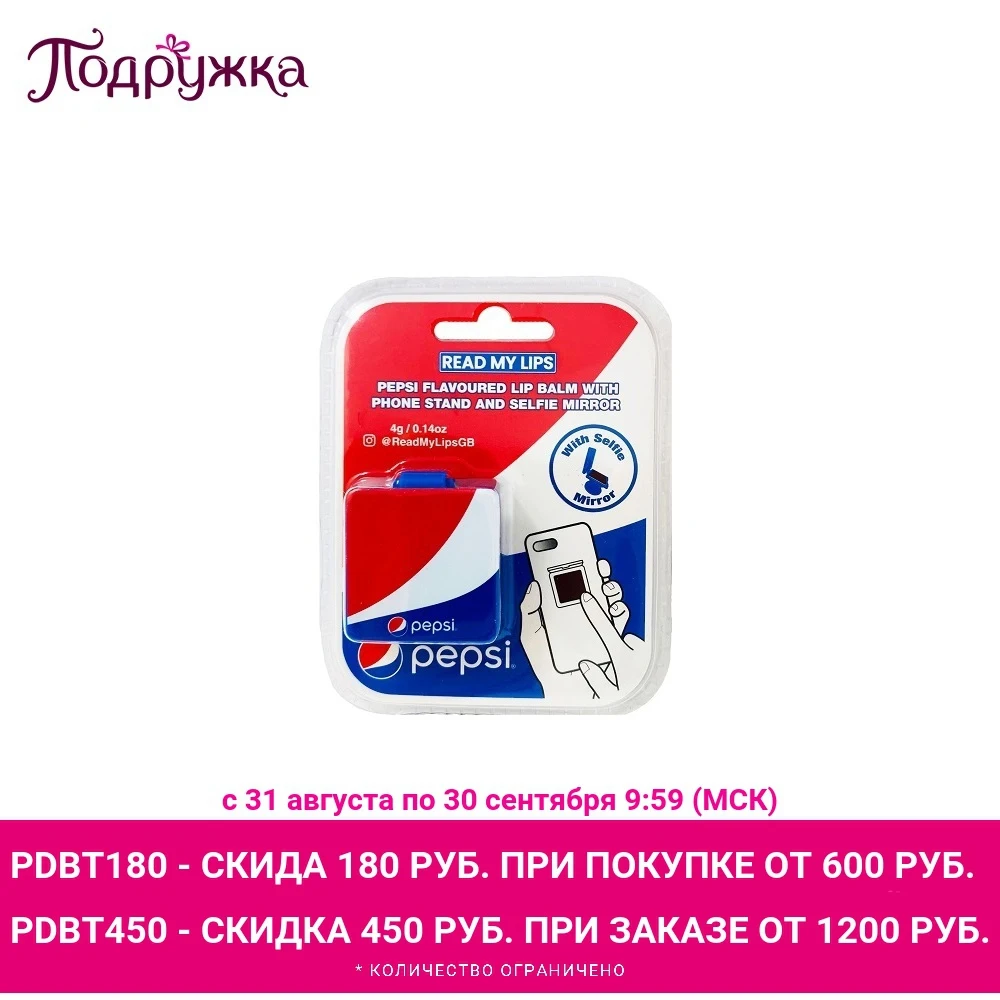 Бальзам для губ PEPSI 4 г Стик Питание Универсальный | Красота и здоровье