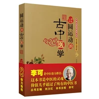 ancient chinese medicine of circular movement chinese ancient books basic knowledge of traditional chinese medicine libros