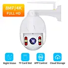 IP-камера 8 МП 4K HD Водонепроницаемая беспроводная сетевая с Wi-Fi и функцией ночного видения