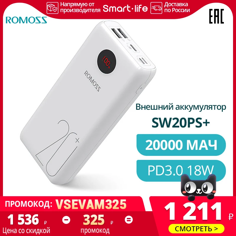 Внешний аккумулятор ROMOSS SW20PS+ 20000 mAh потративная зарядка [Официальная гарантия 1