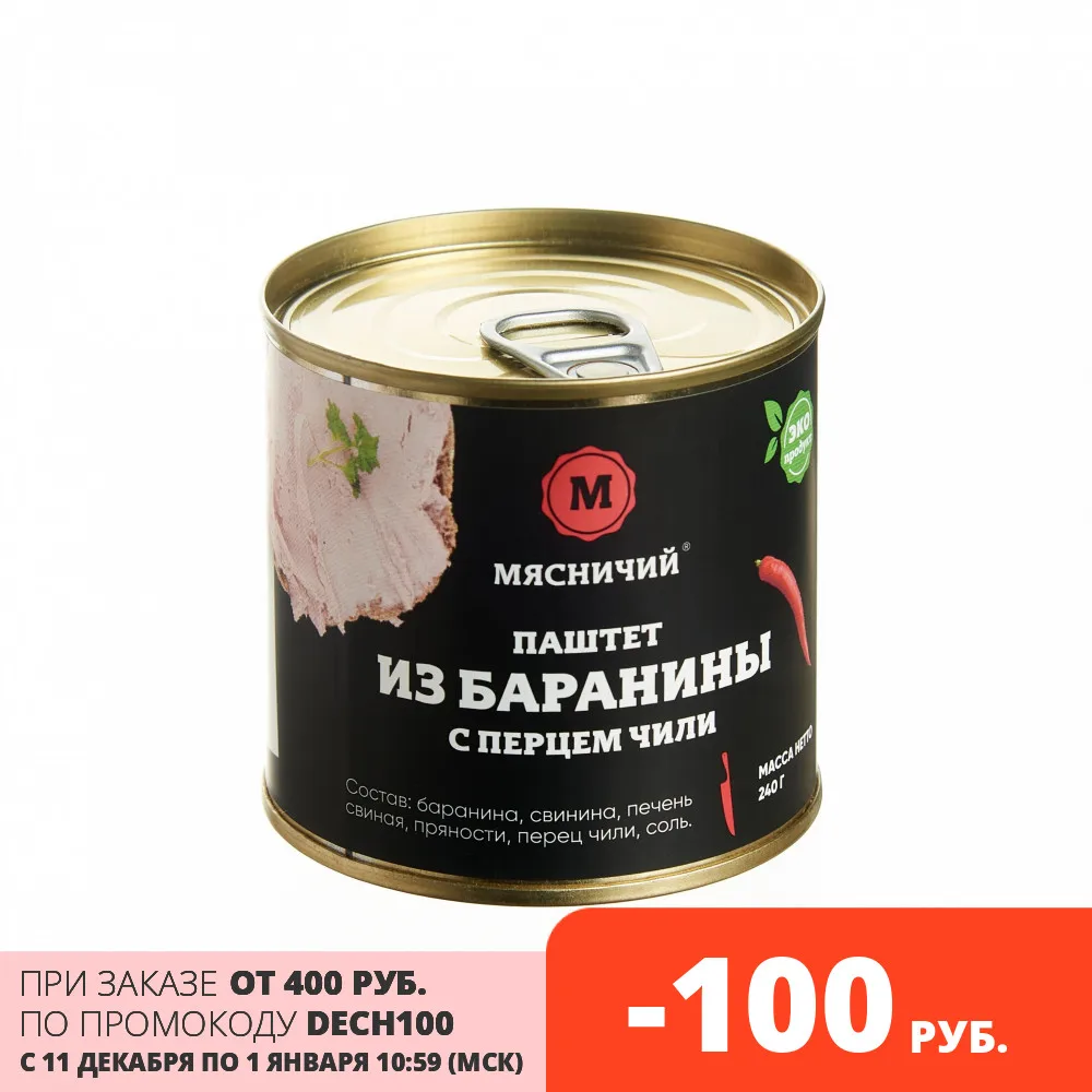 Паштет Мясничий из баранины и с перцем чили 240г ж/б | Продукты