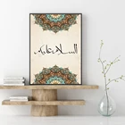Винтажный Бежевый фон с исламскими буквами настенное искусство на холсте фотообои для гостиной интерьер домашние украшения