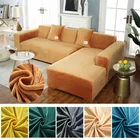 Универсальный чехол для дивана из плотного бархата, вращающийся эластичный угловой защиты, подходит для L-образного теплого зимнего дивана