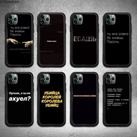 russian quotes words phone case for iphone 13 12 11 pro max mini xs max 8 7 6 6s plus x 5s se 2020 xr cover