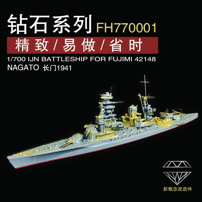 

Flyhawk FH770001 масштаб 1/700 IJN BATTLESHIP для FUJIMI 42148 NAGATO 1941