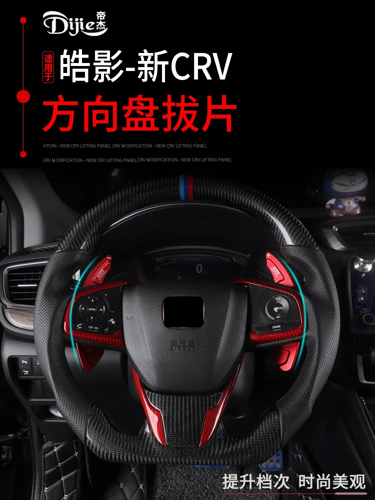 

Руль из алюминиевого сплава для Honda 2017-2020 CRV/Breeze