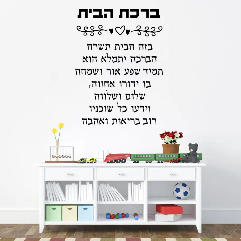 

Beauty Hebrew Sentences Wall Stickers Home Decor Vinyl Art Decals For Kids Rooms Nursery Decoration Murals Poster
