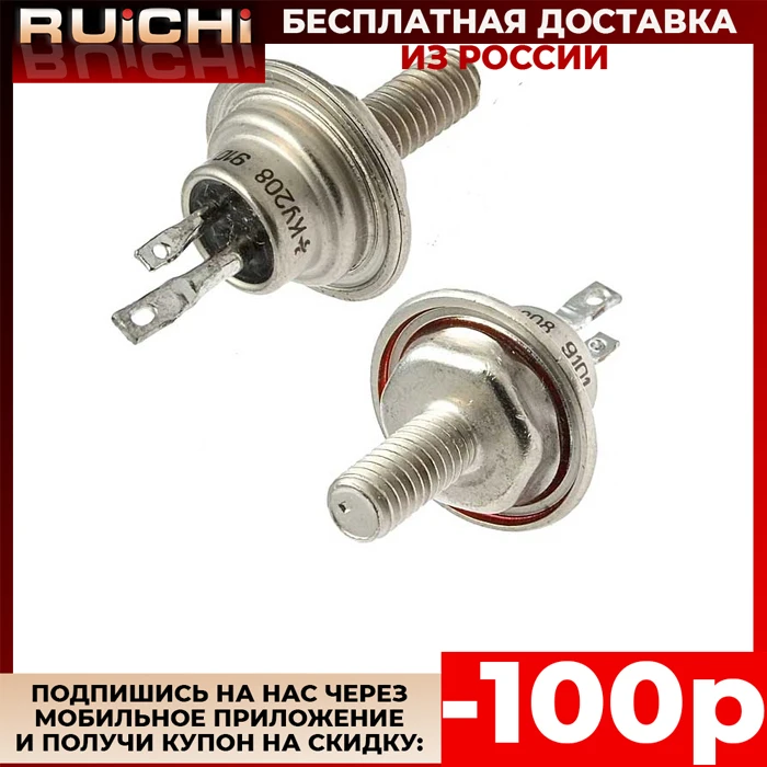 5 штук Тиристор КУ208Б КУ208 Б|Тиристоры| |