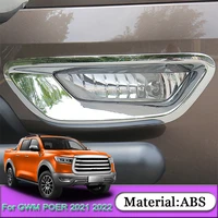 for great wall cannon gwm poer ute 2021 2022 car styling car front fog light frame sticker sequins cover automobiles accessories