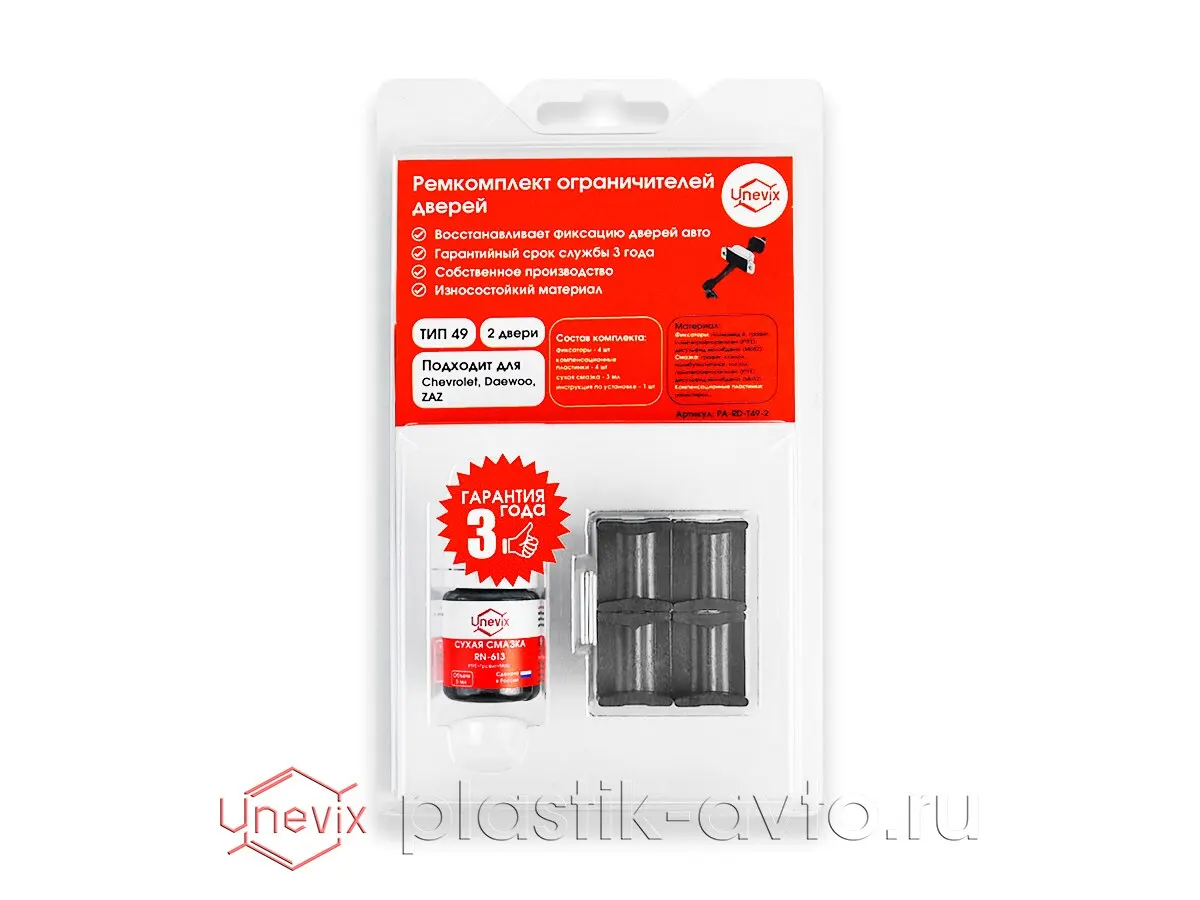 Ремкомплект ограничителей дверей Daewoo LANOS (I) KLAT (2 двери тип 49) 1997-2009 | Автомобили и