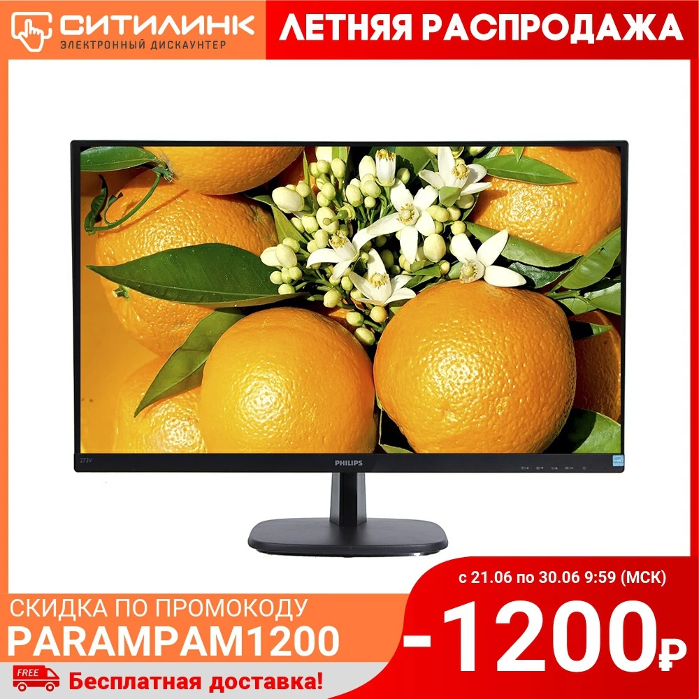 Монитор PHILIPS 273V7QDSB (00/01) 27&quot черный|Мониторы| |