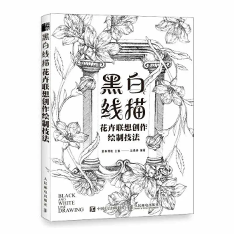 

Черно-белая книга для рисования, создания и рисования