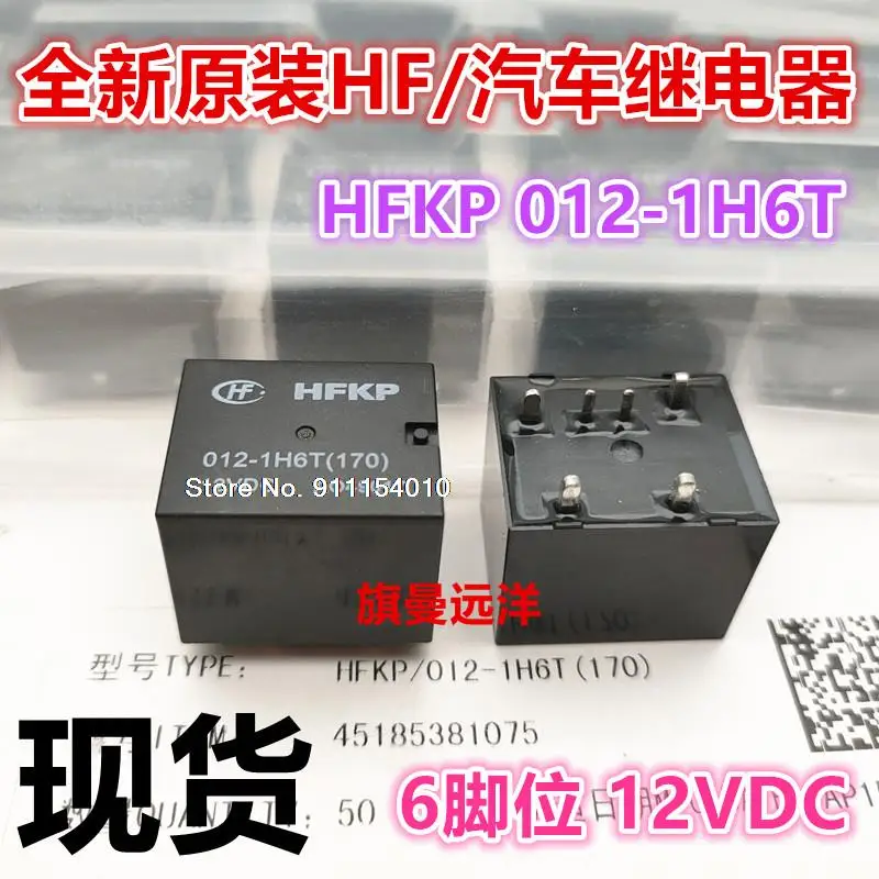 HFKP 012-1H6T HF 12V 12VDC 6 DC12V