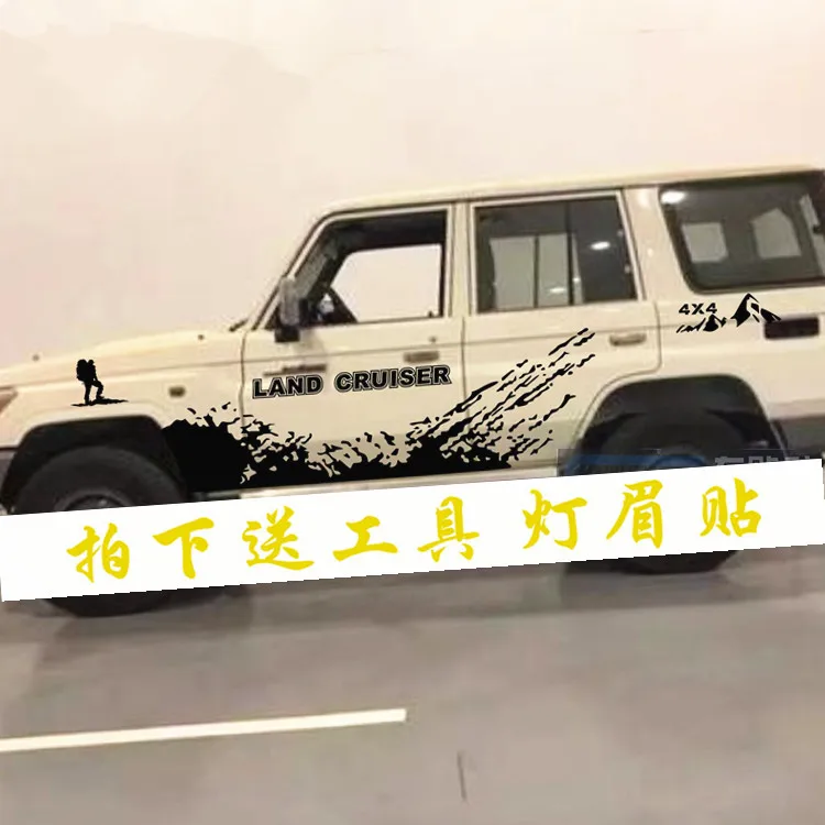 Для Toyota Land Cruiser LC76 автомобильные наклейки с цветами land cruiser LC76 модифицированные наклейки на тело декоративные цветные полосы
