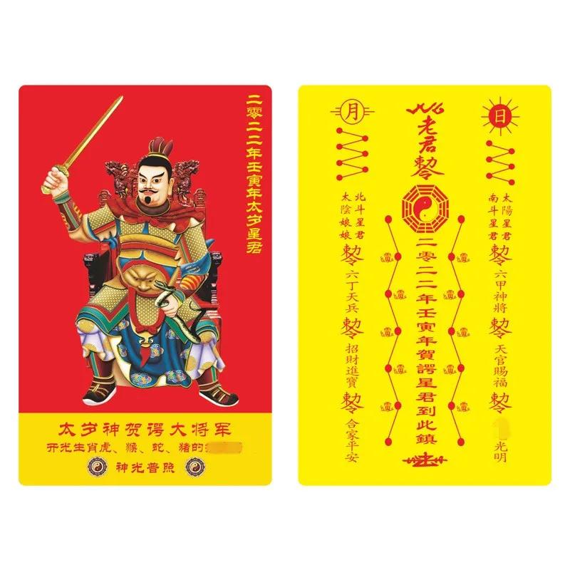 

In 2022, general Heger's Taisui card PVC card, Tiger, monkey, snake and pig ，foka, red and yellow，opening the light