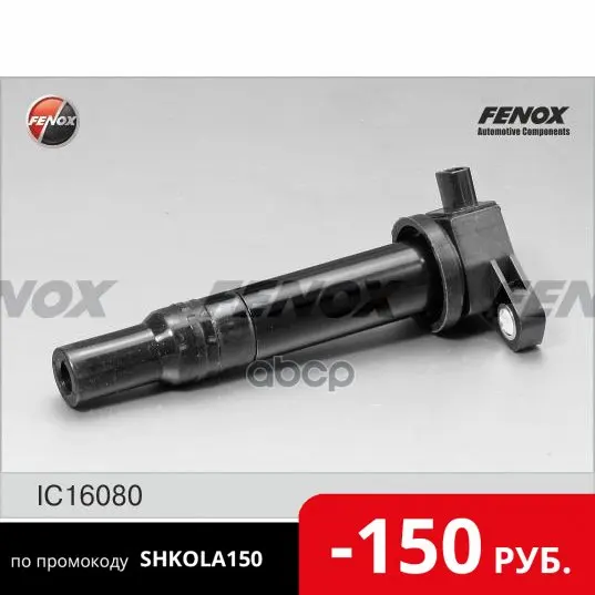 Ic16080_катушка Зажигания! Hyundai Accent Kia Rio 1.6i 05 FENOX арт. IC16080 | Автомобили и мотоциклы