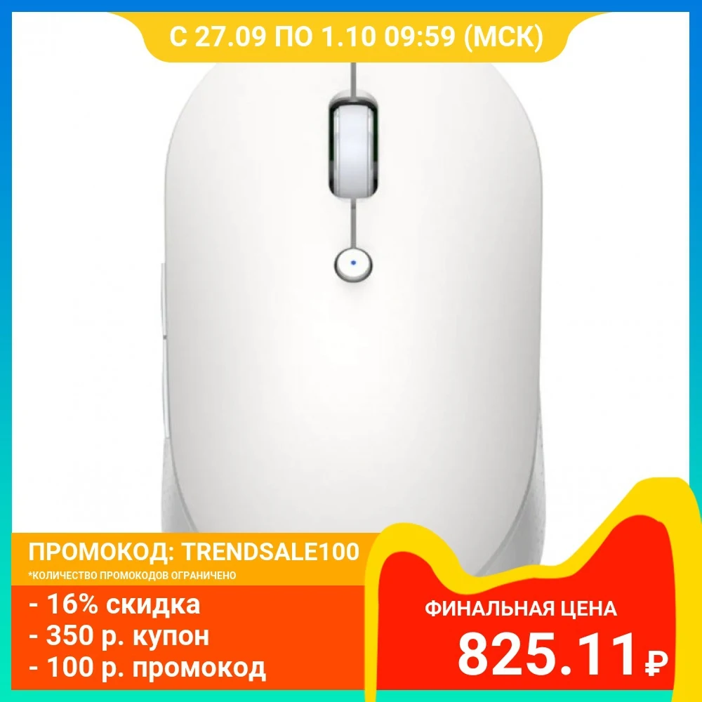 Беспроводная мышь Xiaomi Mi Dual Mode Wireless Mouse|2.4 GHz|Дальность 10 м|Bluetooth 4.2|1000 dpi|2 AA|Гарантия
