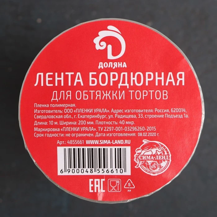 Лента бордюрная для обтяжки тортов 40 мкр × 200 мм 10 м|Украшения десертов| |