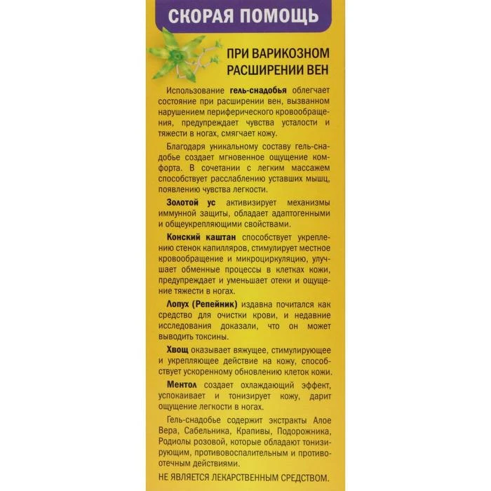 Гель-снадобье Новые тайны Золотого уса при тяжести в ногах и варикозном