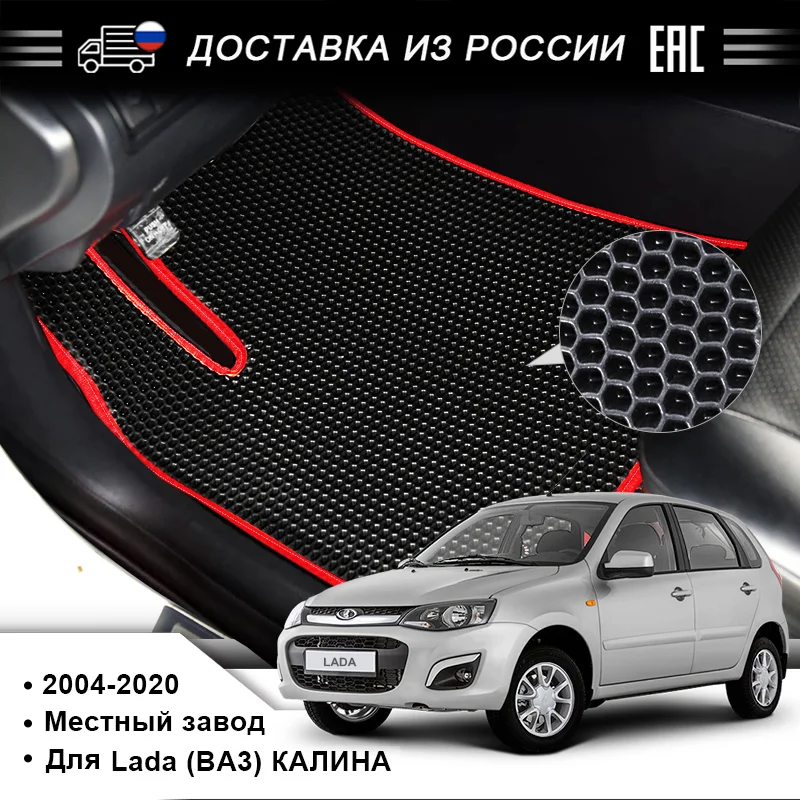 Автомобильный коврик EVA для Lada (BA3) КАЛИНА 2004 2020 гг. Коврик против загрязнения