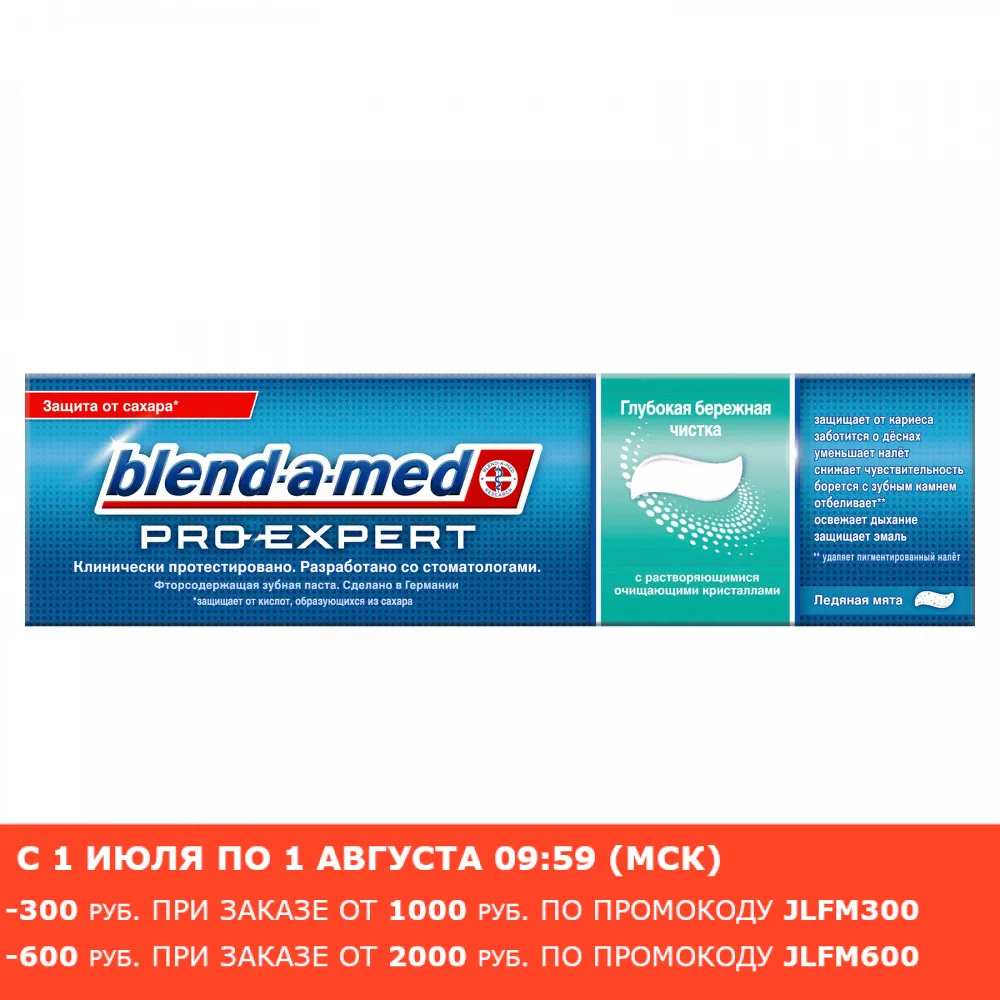 Зубная паста Blend a med &quotProExpert Глубокая бережная чистка Ледяная мята&quot